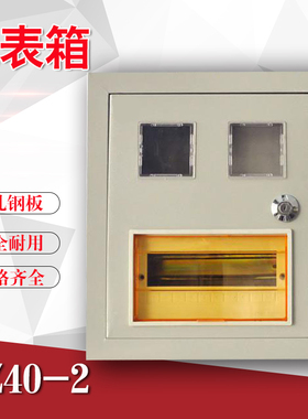 暗装电表箱面尺寸350*400*140单相2户 PZ40空开10回路 照明配电箱