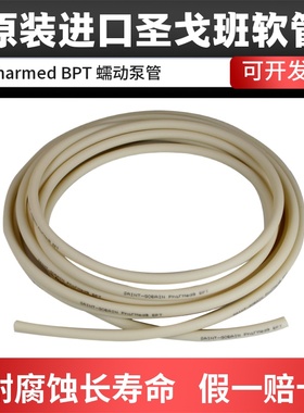 蠕动泵硅胶管厂家直销进口PharmedBPT耐腐蚀长寿命软管泵管硅胶管