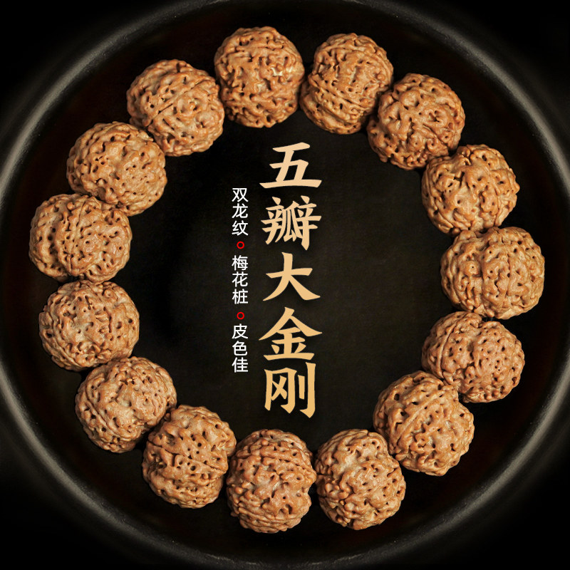 尼泊尔五瓣金刚菩提菩提子手串精品六七八星67沉水级核桃文盘玩男