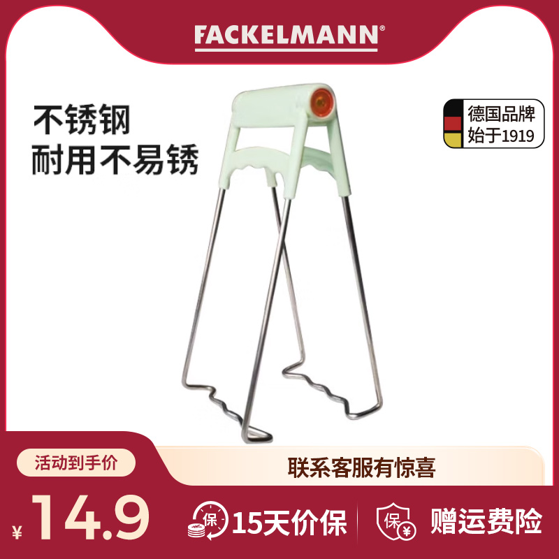 FACKELMANN德国法克曼夹碗防烫取碗提盘神器不锈钢蒸菜砂锅防滑夹