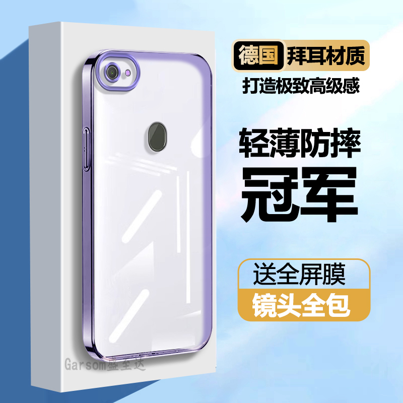 oppoA79简约创意电镀软壳