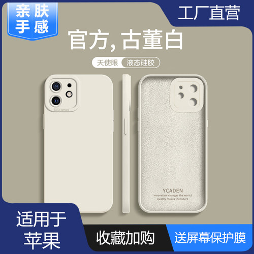 苹果12液态硅胶创意全包防摔软壳