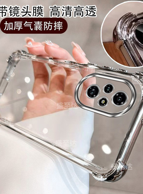 适用华为荣耀200手机壳honor200pro保护硅胶套ELI一AN00自带镜头膜全包气囊防摔透明软ELP男女por高级感外壳