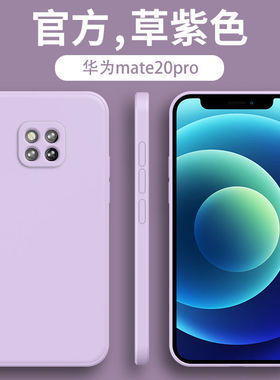 华为mate20pro手机壳meta20por全包防摔m2o新款超薄pr0个性创意p0r网红外壳潮mt20p简约液态硅胶二十超薄软壳