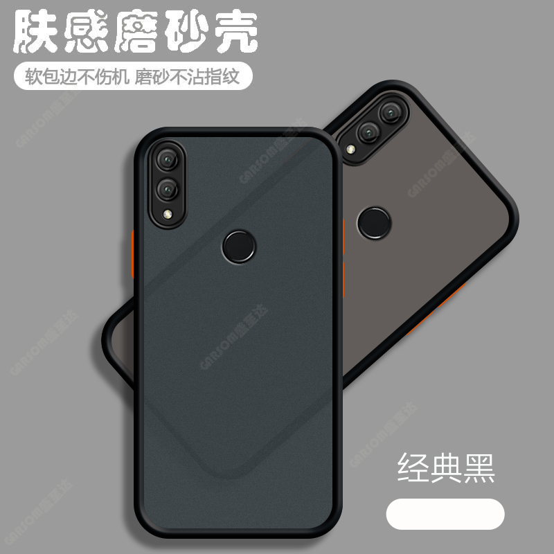 华为畅享9plus网红简约磨砂外壳