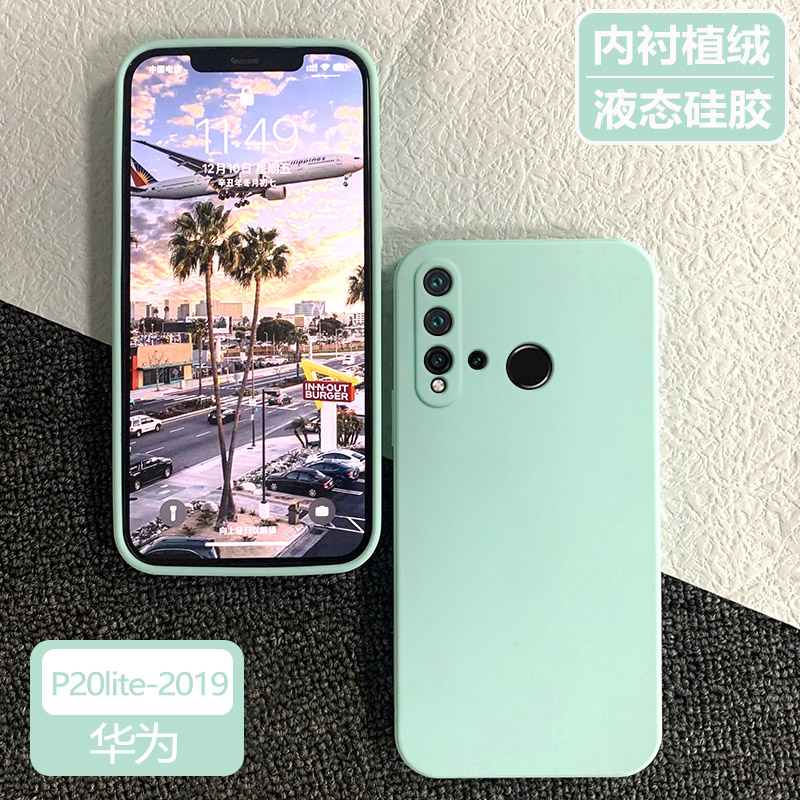 华为P20青春版硅胶磨砂液态软壳