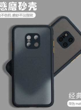 简约华为mate20磨砂保护套手机壳