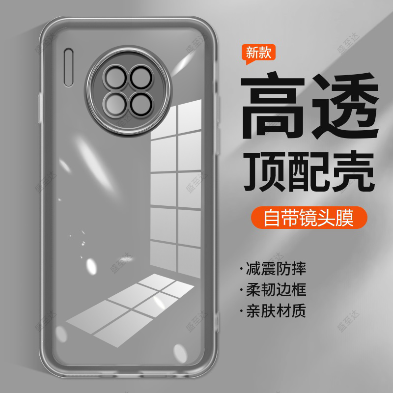 华为mate30自带镜头膜外壳防滑