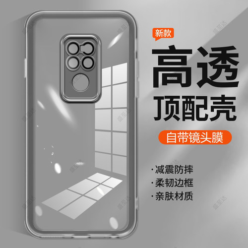 华为mate20自带镜头膜软壳防滑
