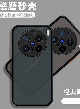 适用vivoX200Pro手机壳X200Por磨砂5G硅胶全包防摔保护套vovox男vivix女viv0新款vivo外壳vox叉x2oopro维沃p