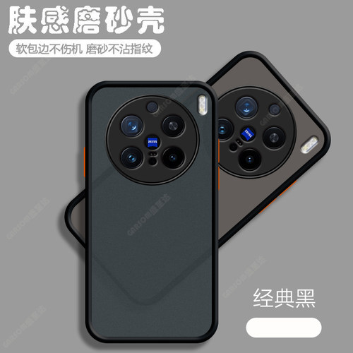 x200pro透明肤感撞色磨砂硬壳