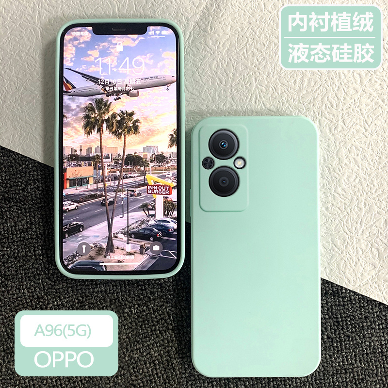 oppoA96液态硅胶超薄防摔5G全包