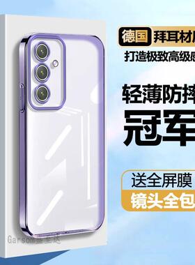 适用三星A54手机壳GalaxyA54保护套SamsungA新款A545G透明硅胶54A盖乐世啊全包防摔超薄电镀软壳男女直边外壳