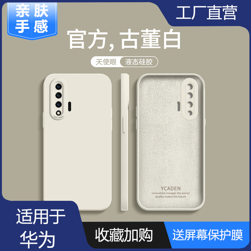 华为nova6(5G)液态硅胶全包防摔