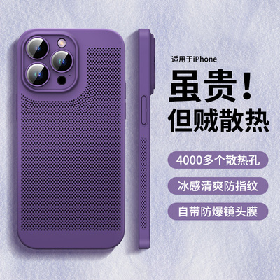 苹果全系透气散热硬壳自带镜头膜