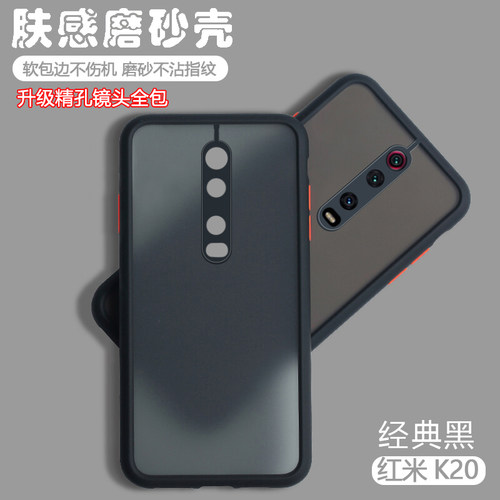 红米K20简约肤感撞色磨砂硬壳pro