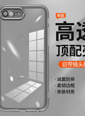 适用苹果7Plus手机壳透明iPhone8Puls网红简约全包防摔硅胶ip保护套i7男i8女7P耐脏防滑8P镜头软壳外壳全包边