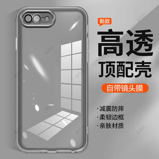 适用苹果7Plus手机壳透明iPhone8Puls网红简约全包防摔硅胶ip保护套i7男i8女7P耐脏防滑8P镜头软壳外壳全包边