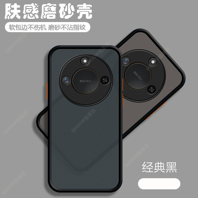 荣耀X60系列网红肤感撞色硬壳