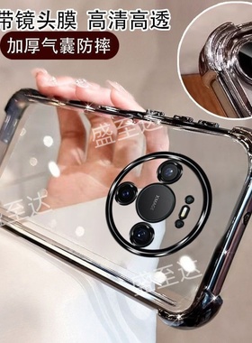 适用华为mate80promax手机壳mete80pro透明气囊m80保护硅胶套max自带镜头膜全包防摔mt男女meta新款por高级感