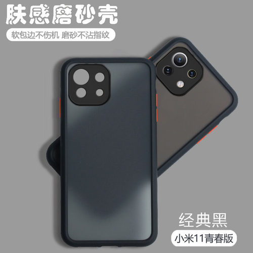 小米11lite肤感撞色简约磨砂硬壳