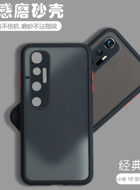 适用小米10至尊纪念版手机壳透明磨砂Mi10Ultra网红全包防摔硅胶保护套男女10u软壳官方不顶膜十创意黑色新品