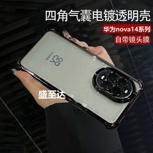 适用华为Nova14手机壳Nova14Pro/Ultra自带镜头膜Nove14保护套uitra四角气囊Por全包防摔TLR男女新款MIA-AL00