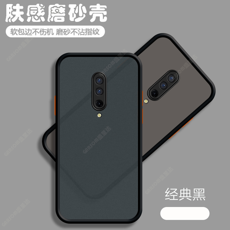 一加8网红简约超薄磨砂外壳