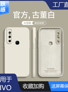 vivoV15手机壳v15vivo保护套防摔v1v0vl5网红新款v0vav15液态硅胶v0v0v天使眼全包viviV男女vovov磨砂软外壳