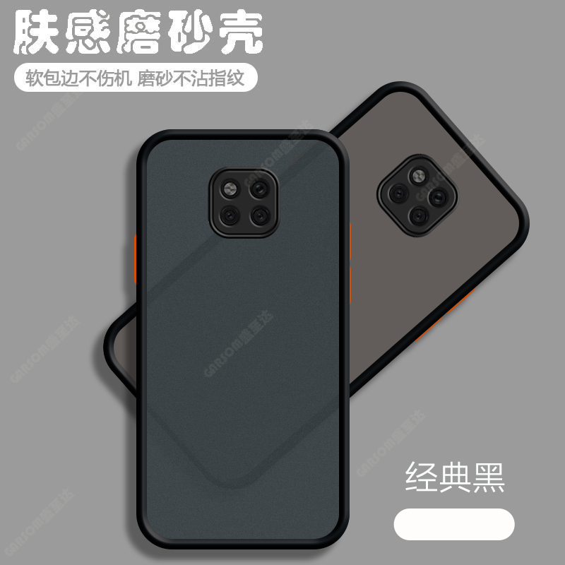 华为mate20pro网红简约磨砂外壳