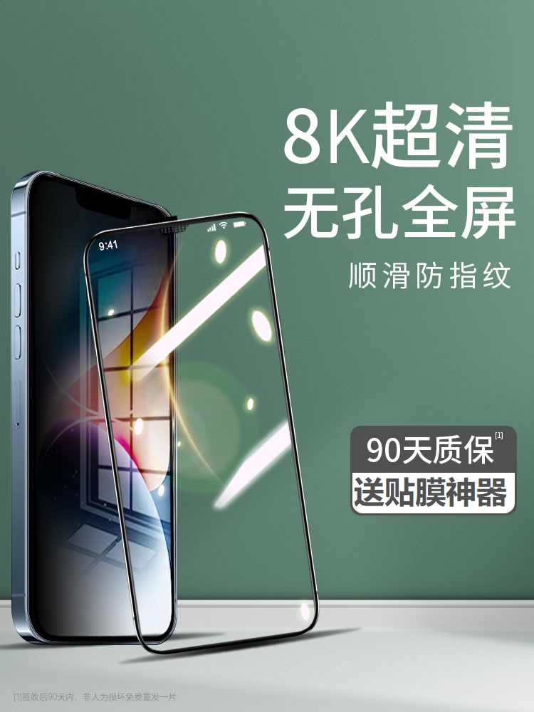 苹果系列专用高清防偷窥钢化膜