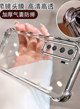 适用华为nova7se手机壳nove7es乐活版5G透明s新款novo气囊全包后壳套cdyan男nava20nowa女anoo防摔CDY一AN00e