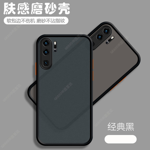 华为P30pro网红简约超薄磨砂外壳