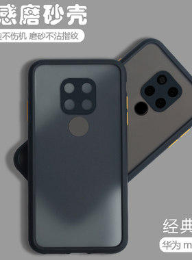 mate20简约肤感撞色磨砂硬壳潮牌
