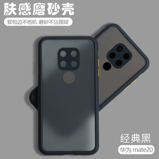 适用华为Mate20手机壳透明磨砂HMA一AL00网红全包防摔硅胶mata套男m20潮mte女2024新年款 ins风meta魅特外壳2O