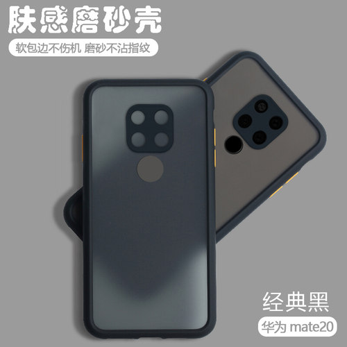 mate20简约肤感撞色磨砂硬壳潮牌