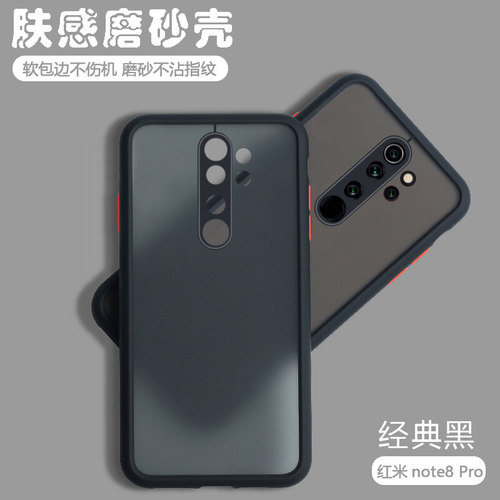 红米note8pro肤感撞色磨砂硬壳