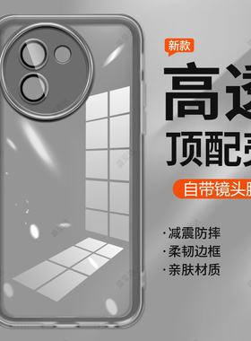 适用vivoY200i手机壳Y200i透明新款vivo硅胶V2354A套vovoy超薄全包防摔viviy男女voy有丫viv0维沃vivov软外壳