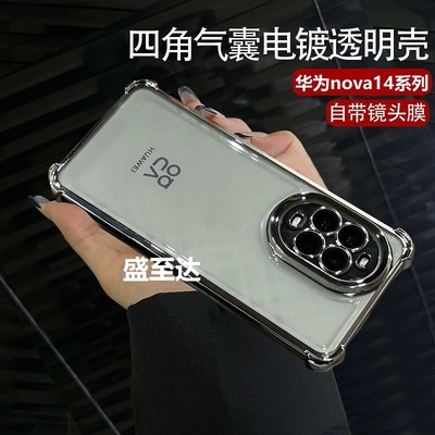 华为nova14系列四角气囊防摔软壳
