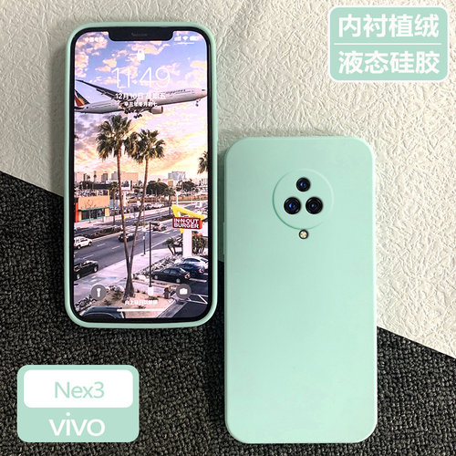 vivoNex3液态硅胶防摔磨砂潮全包