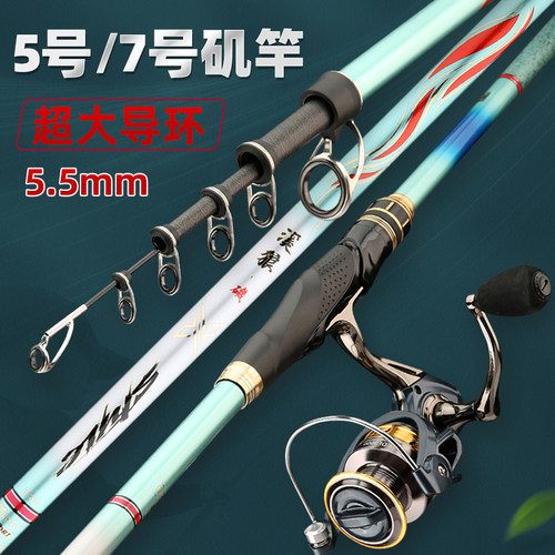7号5号矶竿矶钓竿碳素超硬超轻远投长节滑漂大导环矶钓竿海竿套装