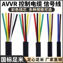 0.75 6芯0.5 1平方电源线控制信号电缆 国标RVV护套电缆线2