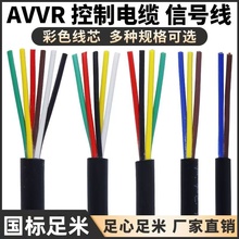 国标RVV护套电缆线2 3 4 5 6芯0.5 0.75 1平方电源线控制信号电缆