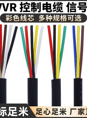 国标RVV护套电缆线2 3 4 5 6芯0.5 0.75 1平方电源线控制信号电缆