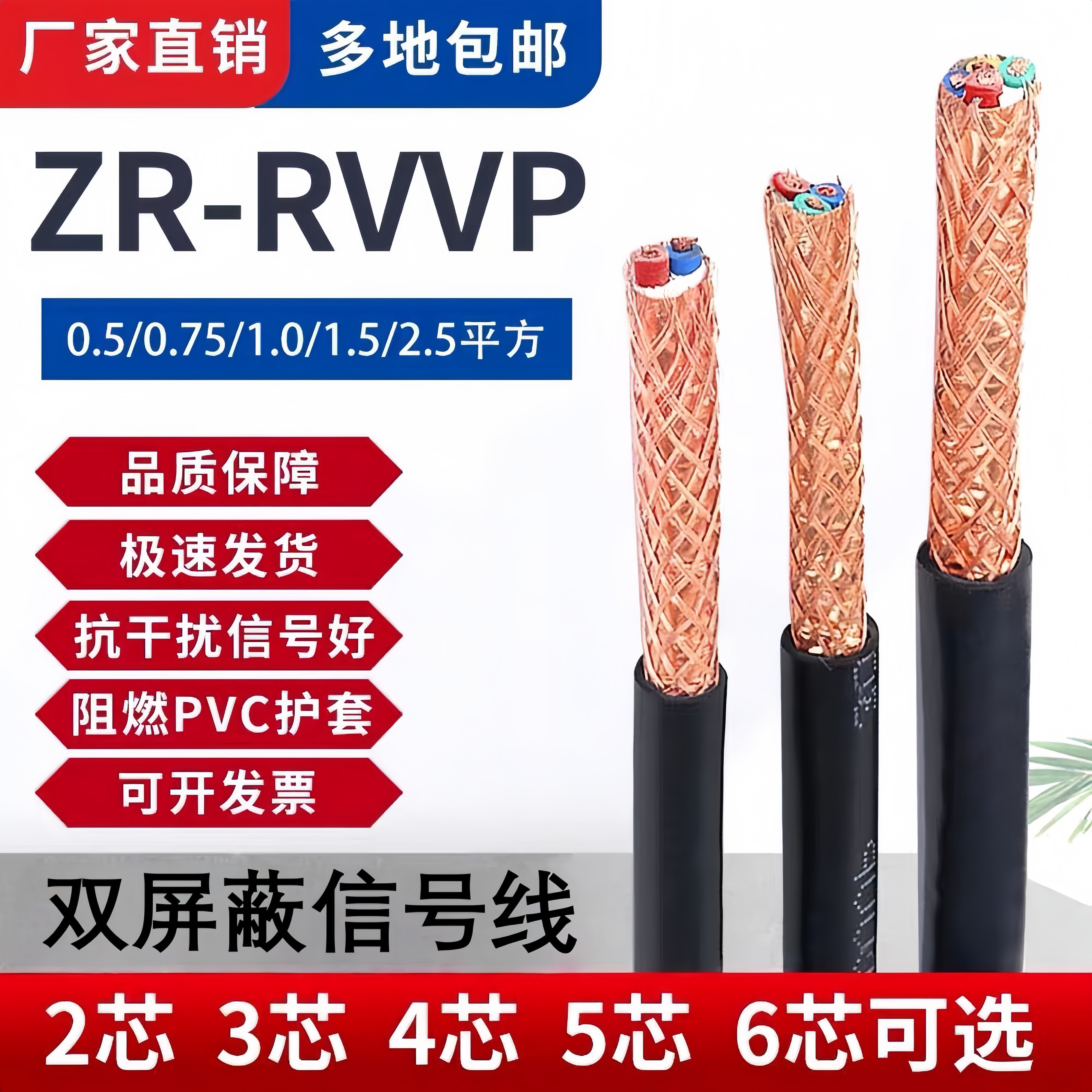国标RVVP多芯双层屏蔽网阻燃2-6芯PVC护套线工业电缆控制线