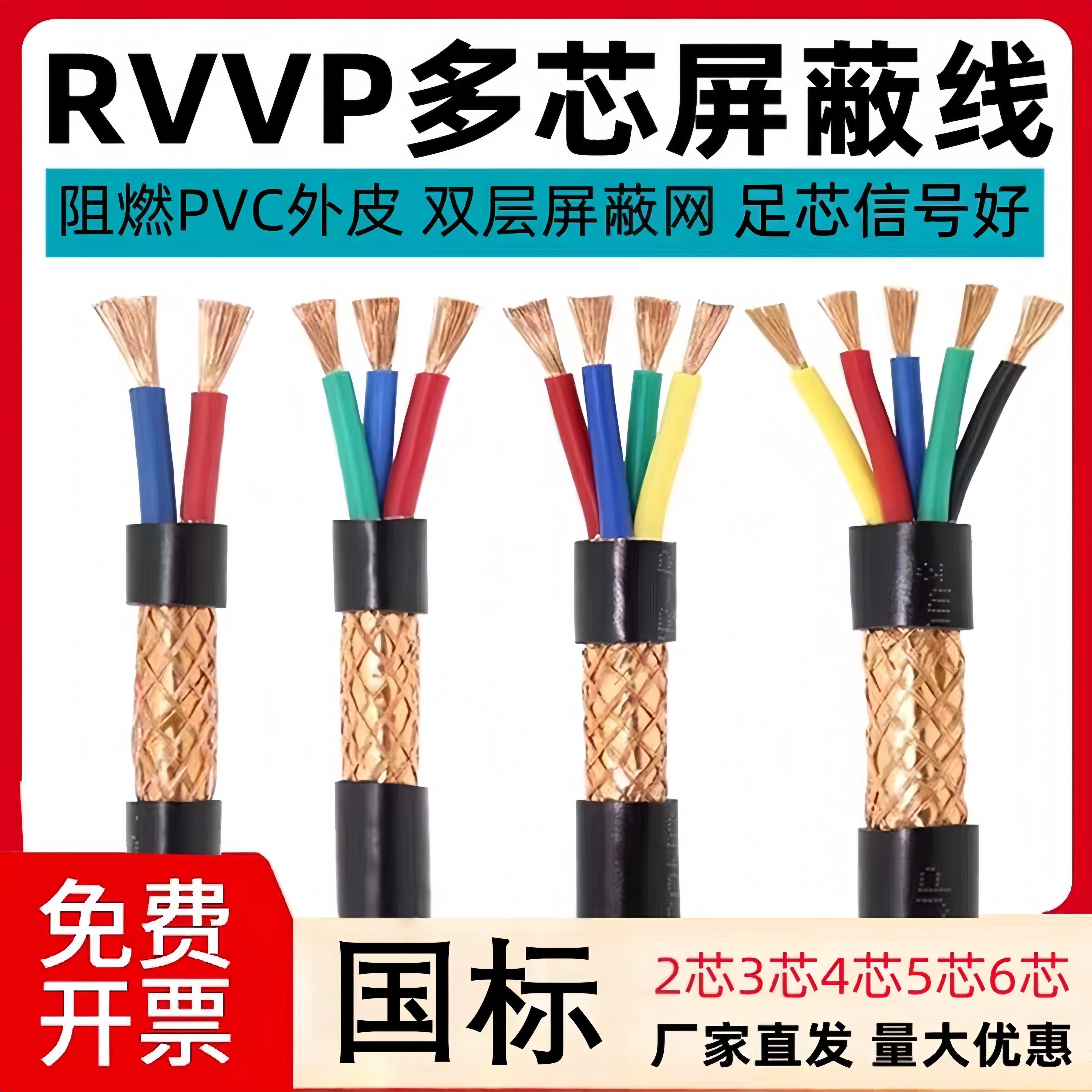 国标RVVP多芯双层屏蔽网阻燃2-6芯PVC护套线计算机电缆控制