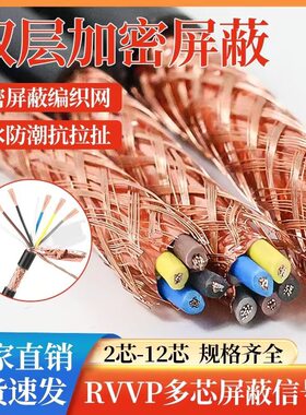 国标RVVP双层屏蔽阻燃信号线