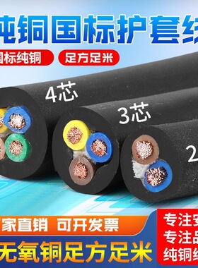 国标纯铜芯2 3 4芯电线软线0.5 0.75 1平方电缆RVV监控护套电源线