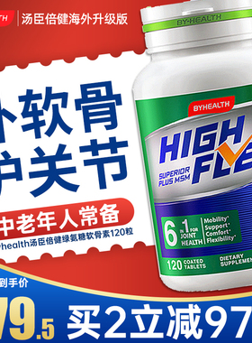 Highflex健力多六合一绿氨糖软骨素钙片美国原装进口BYHEALTH氨糖