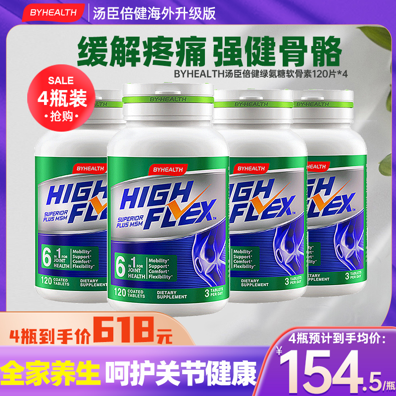 BYHEALTH绿氨糖骨胶原加钙4盒装